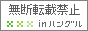 ハングルの無断転載禁止バナー