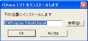 インストールを開始します画面