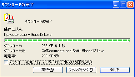 ダウンロードが完了しました画面