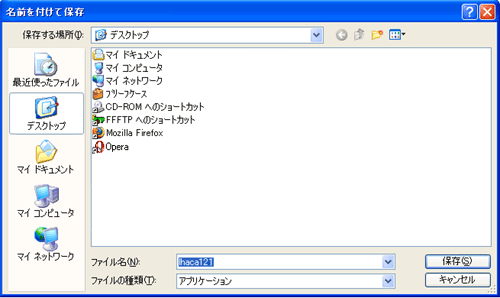 名前をつけて保存して下さい画面