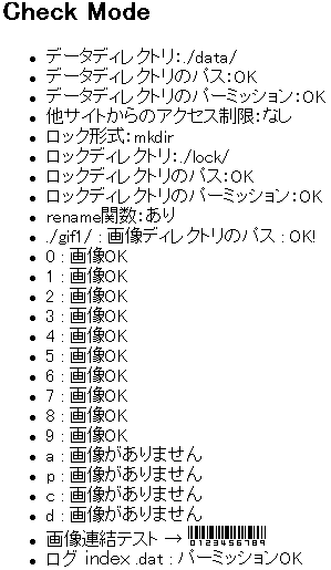 チェックモードの結果