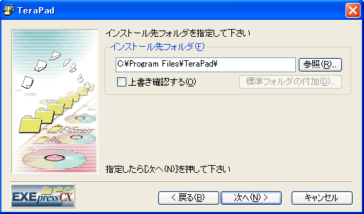 インストール先を指定して下さい画面