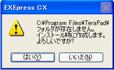 専用のフォルダ作成しても良いですか画面