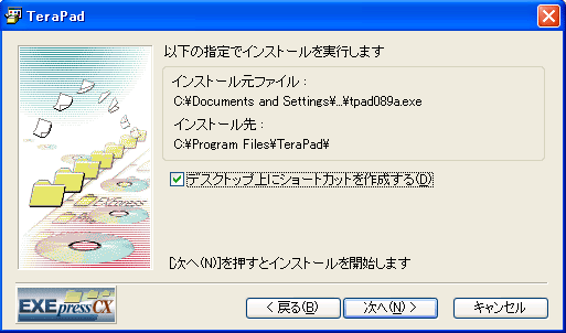 ショートカットアイコンを作成しても良いですか画面