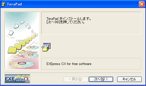 インストールを開始します画面