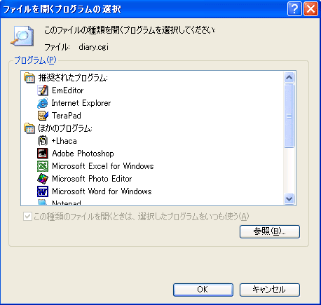 ファイルを開くプログラム選択画面