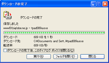 ダウンロードが完了しました画面