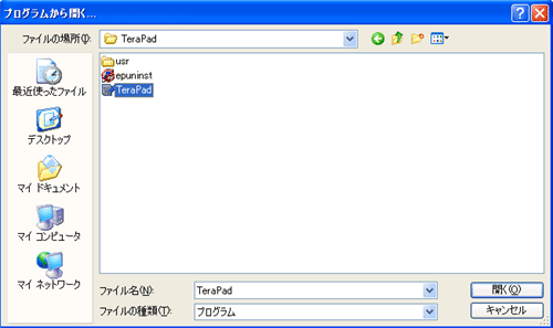 テラパッドを選択しプログラムから開く画面