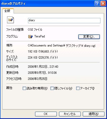 プロパティの画面