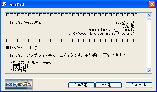 テラパッドの説明文画面
