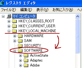 レジストリ・エディタ画面02　ソフトウェアまで移動