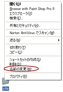 フォルダの名前を変える