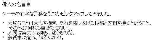 偉人の名言集：マークアップなしの見本（CSSをOFF）