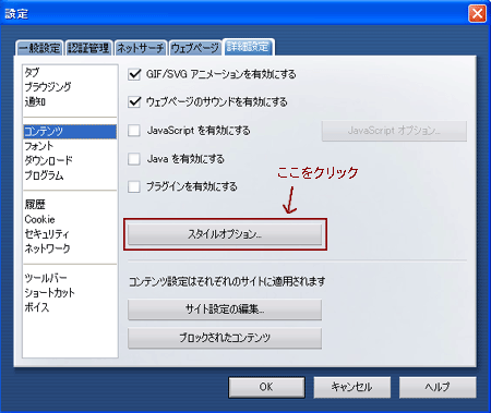 OPERAにおける設定画面