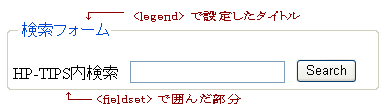 フィールドセットとレジェンドの見本