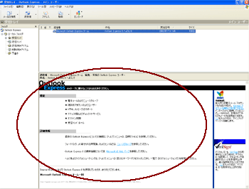 OE6の初期設定　メールのプレビュー画面