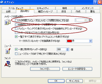 オプション画面の「読み取り」画面を表示