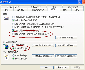 オプション画面の「送信」画面を表示