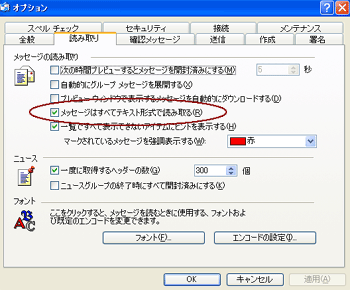 オプション画面の「読み取り」画面を表示