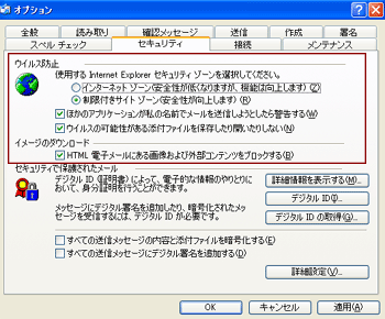オプション画面の「セキュリティ」画面を表示