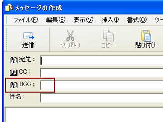 メッセージ作成画面に「BCC」が表示