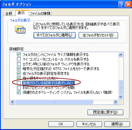 フォルダオプションの表示